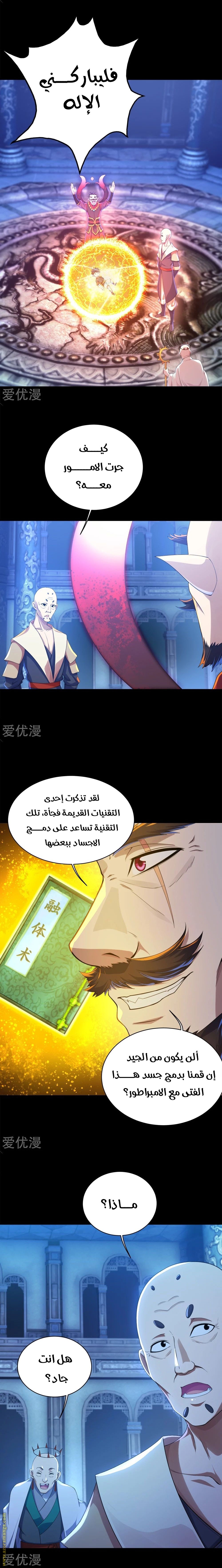 Read Matchless Emperor AR Manga Online