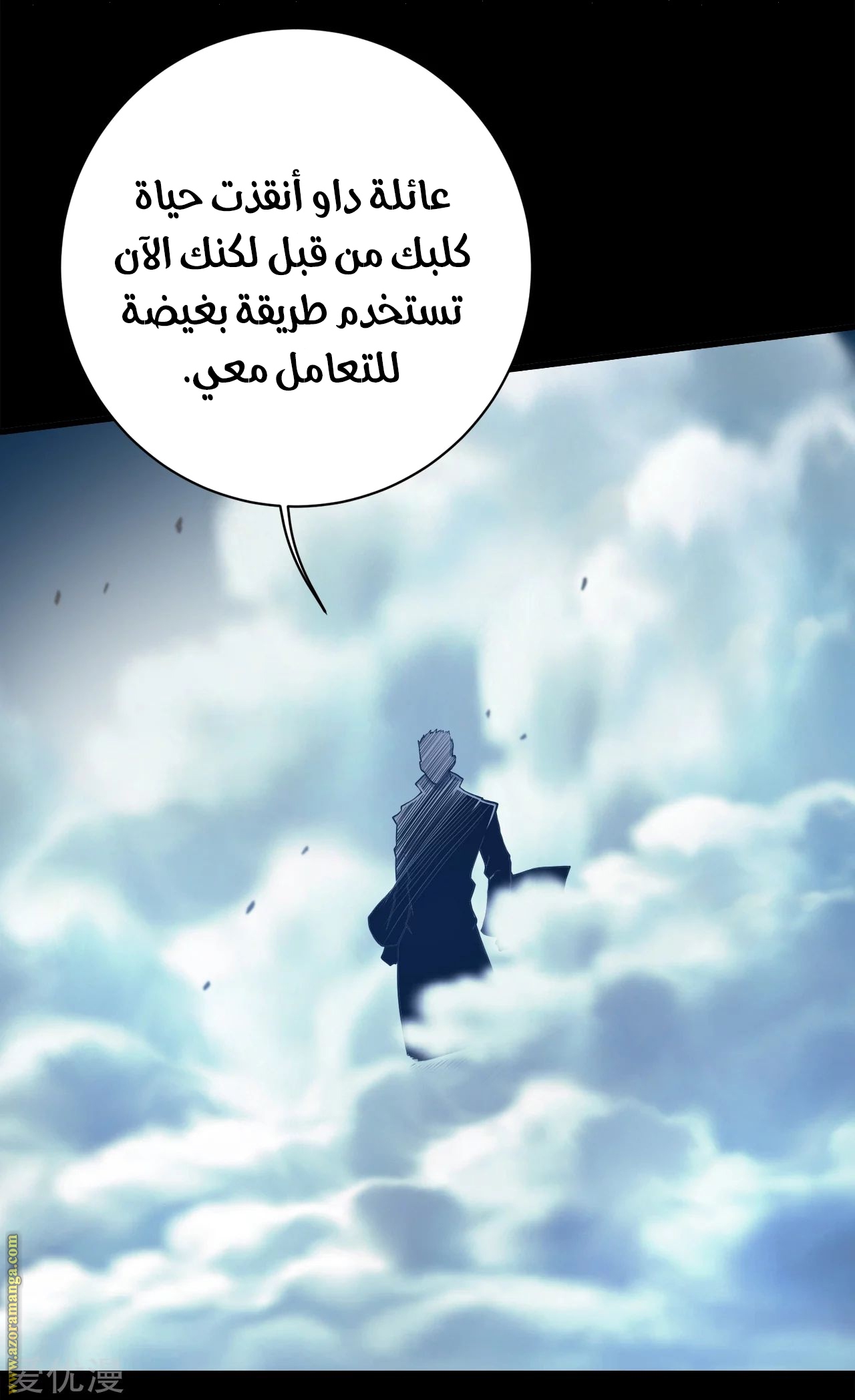 Read Matchless Emperor AR Manga Online