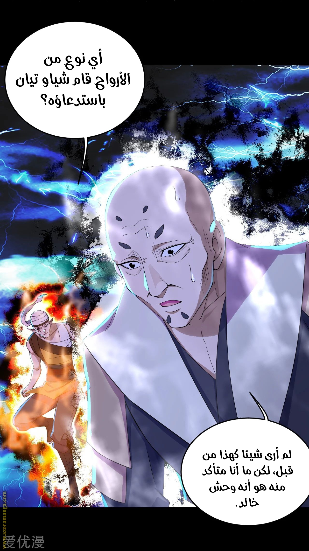 Read Matchless Emperor AR Manga Online