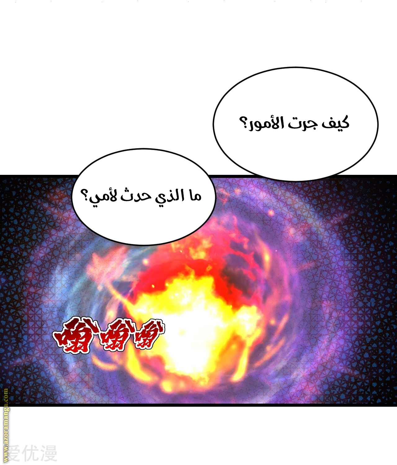 Read Matchless Emperor AR Manga Online