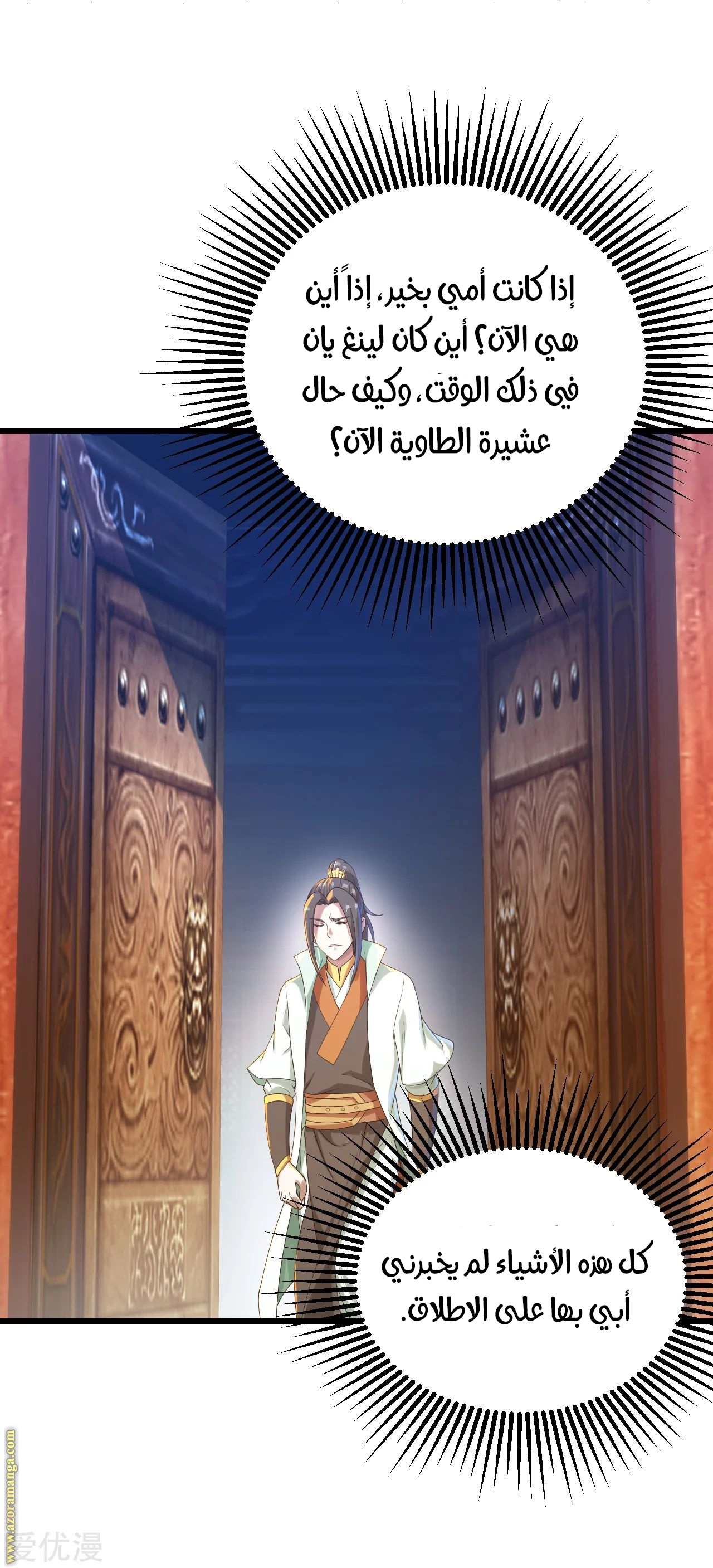 Read Matchless Emperor AR Manga Online