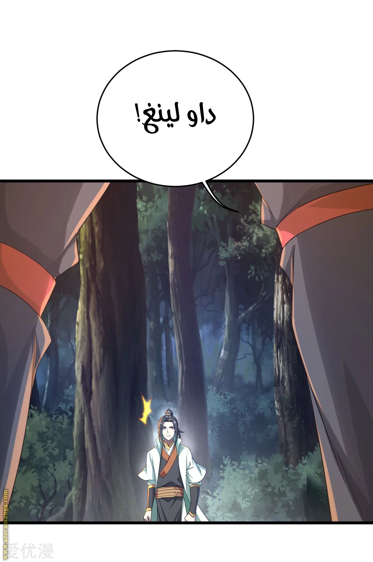 Read Matchless Emperor AR Manga Online