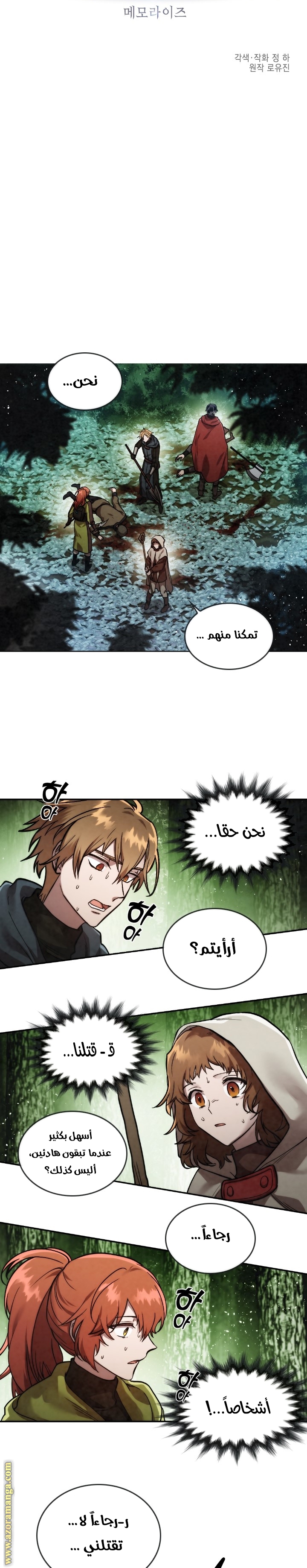 Read Memorize AR Manga Online