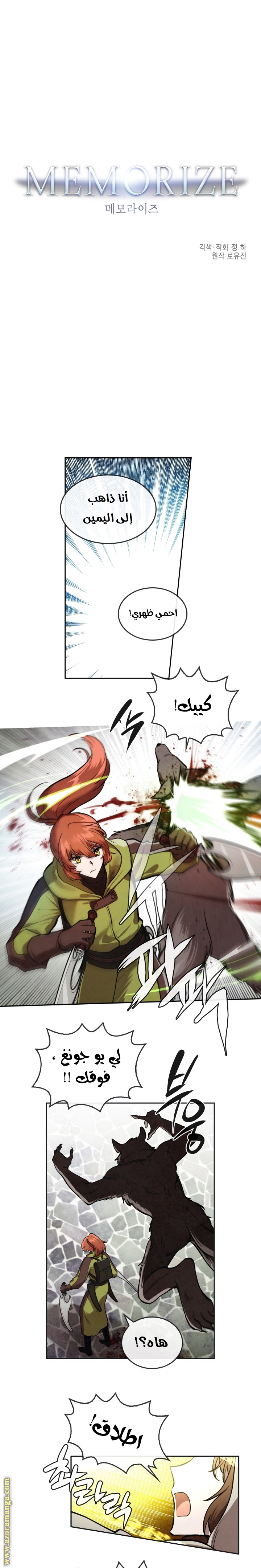 Read Memorize AR Manga Online