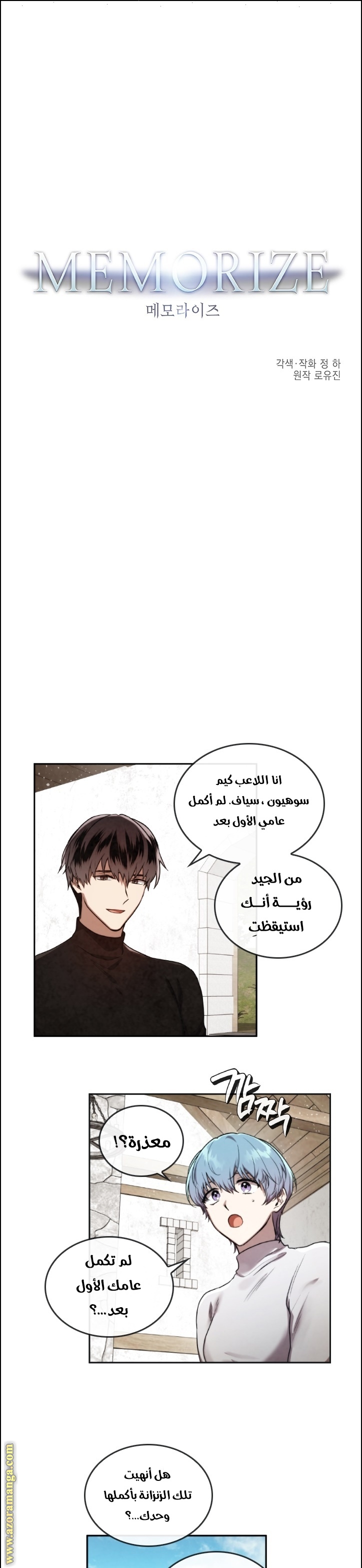 Read Memorize AR Manga Online