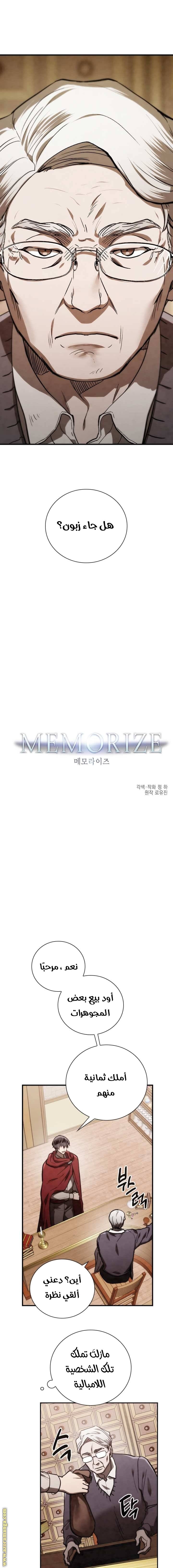 Read Memorize AR Manga Online