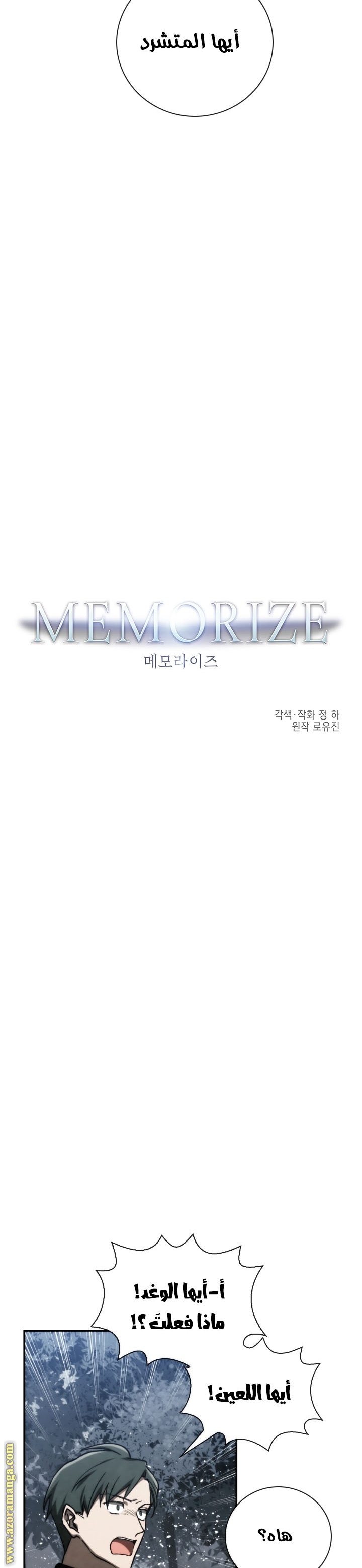 Read Memorize AR Manga Online