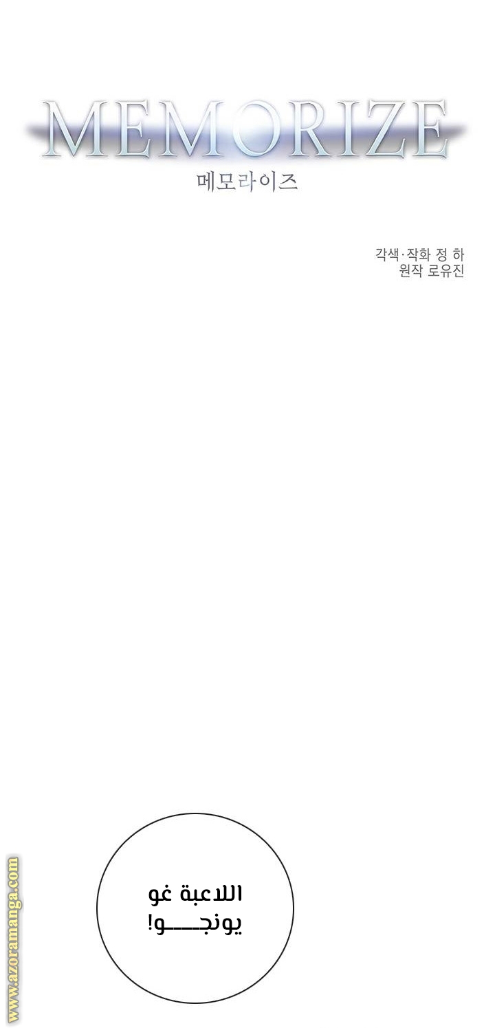 Read Memorize AR Manga Online