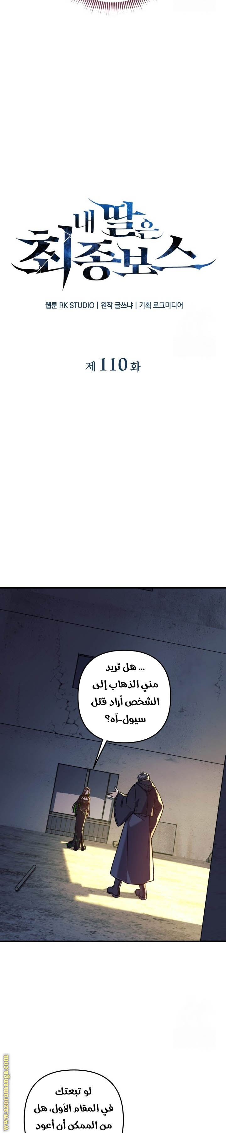 Read My Daughter is the Final Boss AR Manga Online