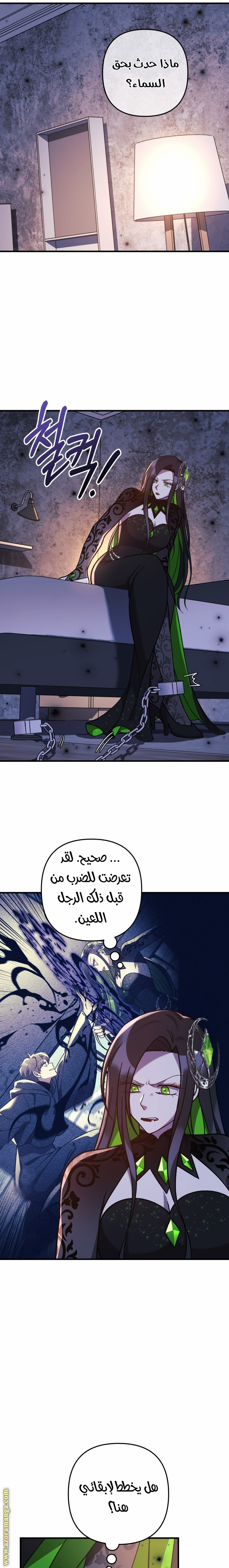 Read My Daughter is the Final Boss AR Manga Online