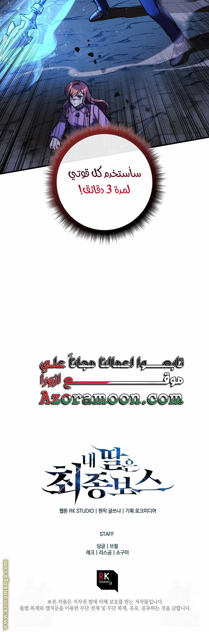 Read My Daughter is the Final Boss AR Manga Online