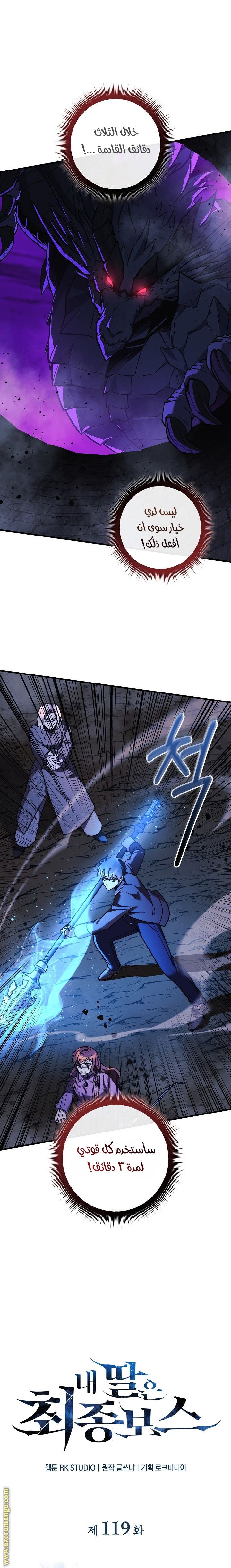 Read My Daughter is the Final Boss AR Manga Online