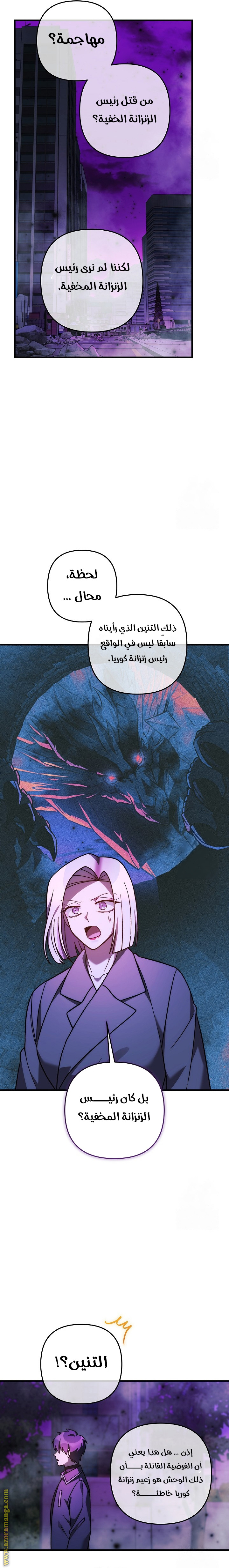 Read My Daughter is the Final Boss AR Manga Online