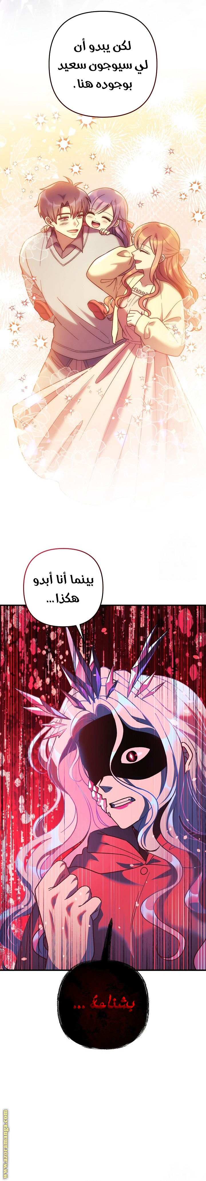 Read My Daughter is the Final Boss AR Manga Online