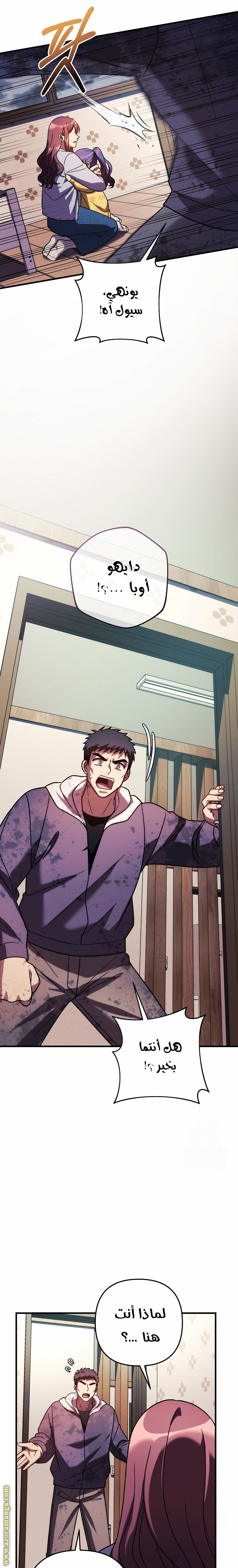 Read My Daughter is the Final Boss AR Manga Online