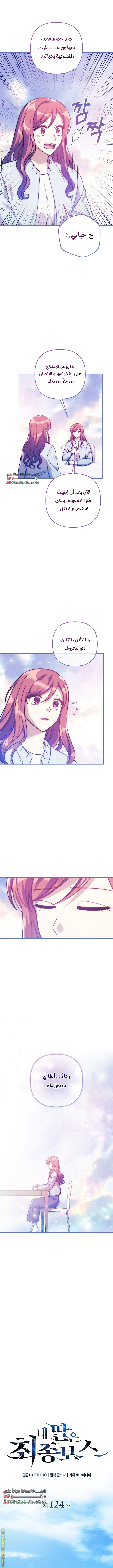 Read My Daughter is the Final Boss AR Manga Online
