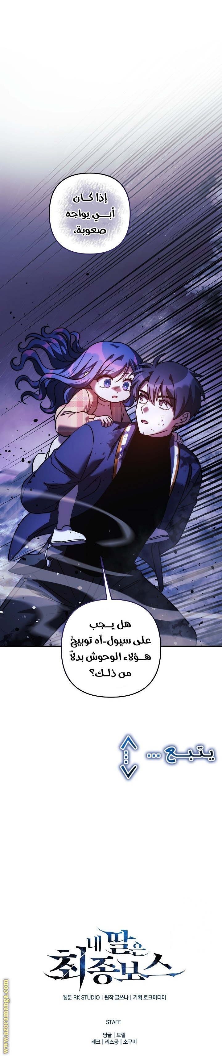 Read My Daughter is the Final Boss AR Manga Online