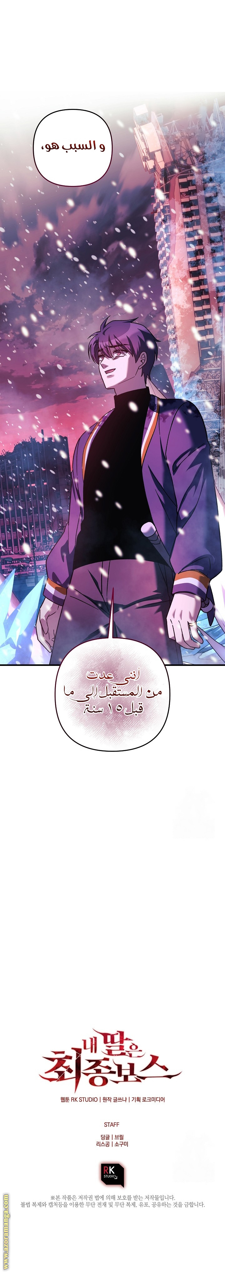 Read My Daughter is the Final Boss AR Manga Online