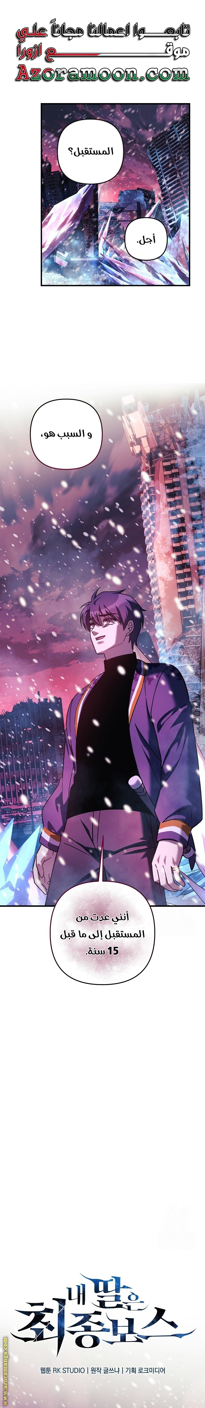 Read My Daughter is the Final Boss AR Manga Online