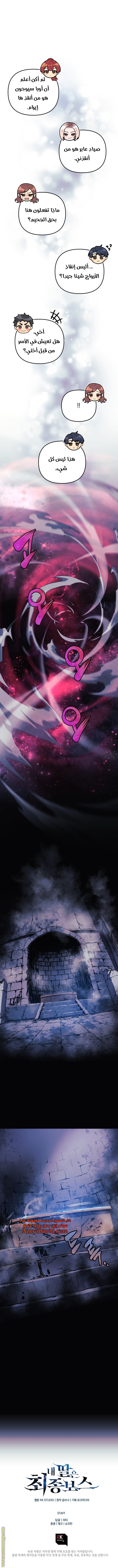 Read My Daughter is the Final Boss AR Manga Online