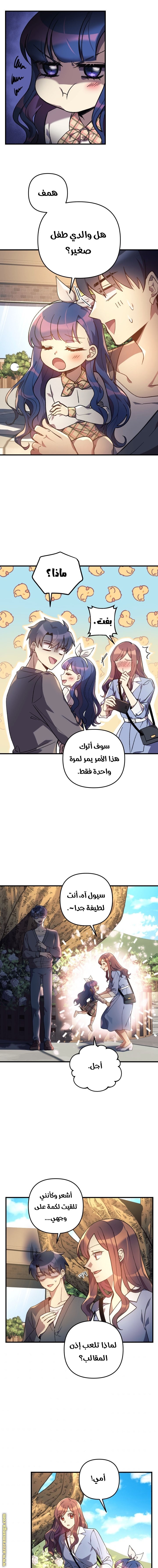 Read My Daughter is the Final Boss AR Manga Online