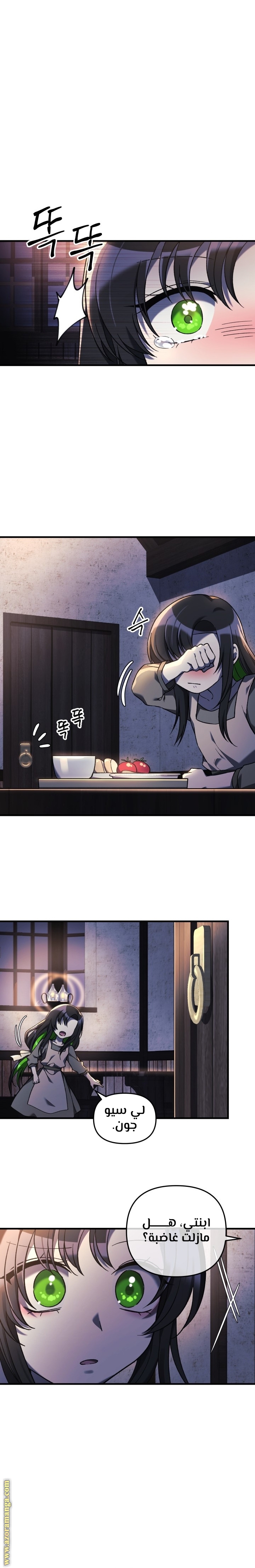 Read My Daughter is the Final Boss AR Manga Online
