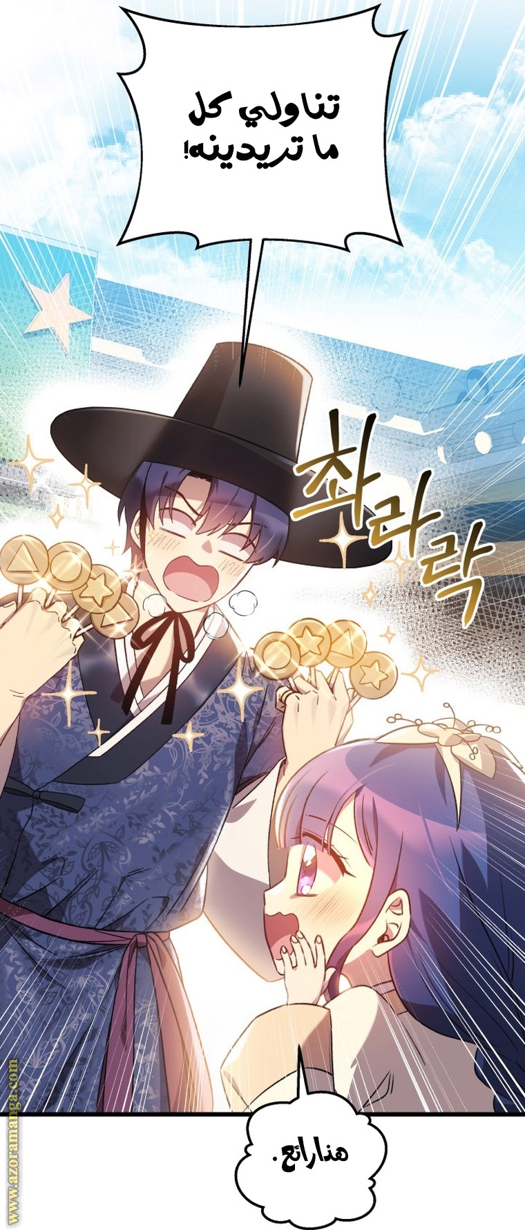 Read My Daughter is the Final Boss AR Manga Online