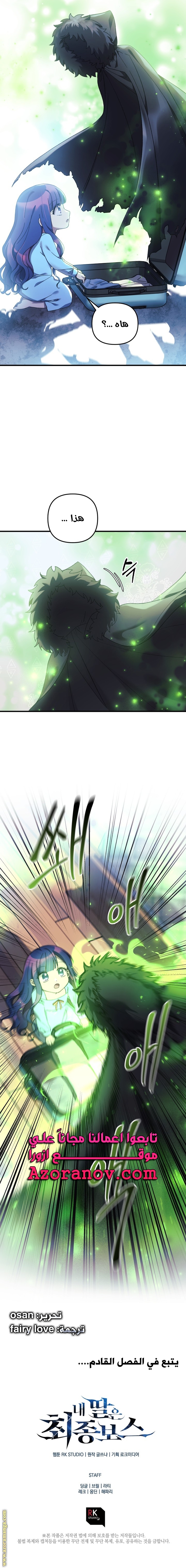 Read My Daughter is the Final Boss AR Manga Online