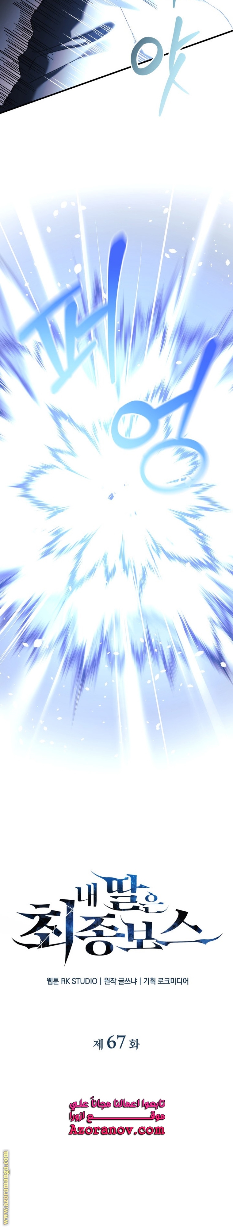 Read My Daughter is the Final Boss AR Manga Online