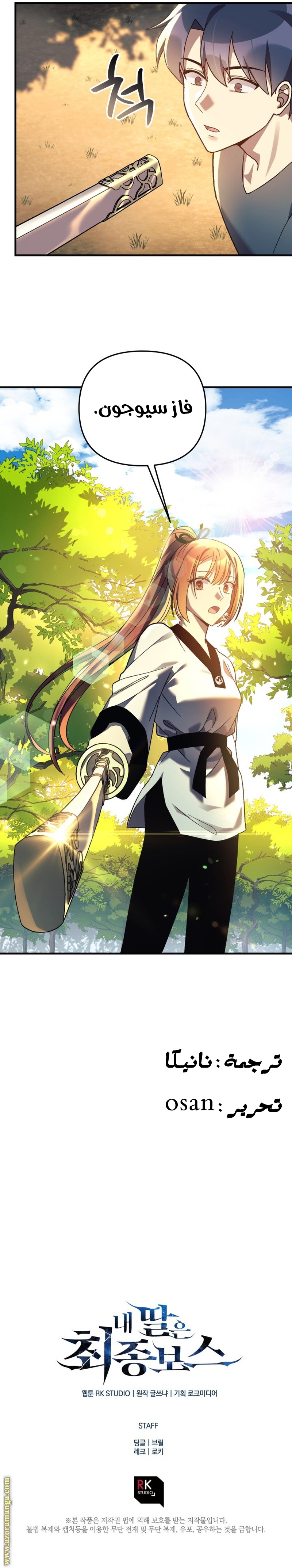 Read My Daughter is the Final Boss AR Manga Online