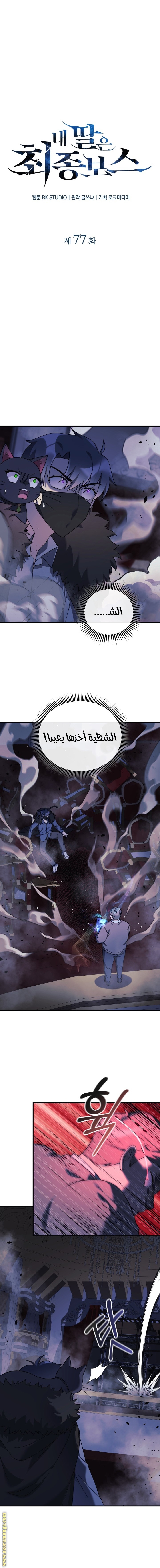 Read My Daughter is the Final Boss AR Manga Online