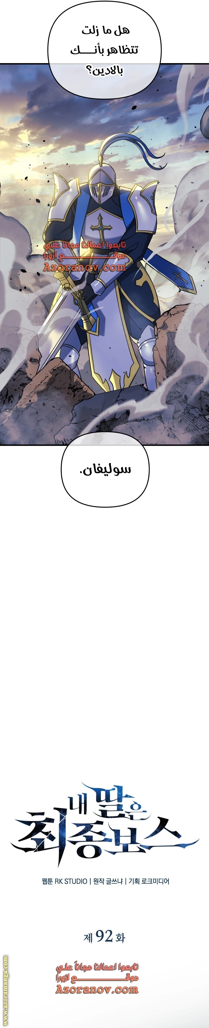 Read My Daughter is the Final Boss AR Manga Online