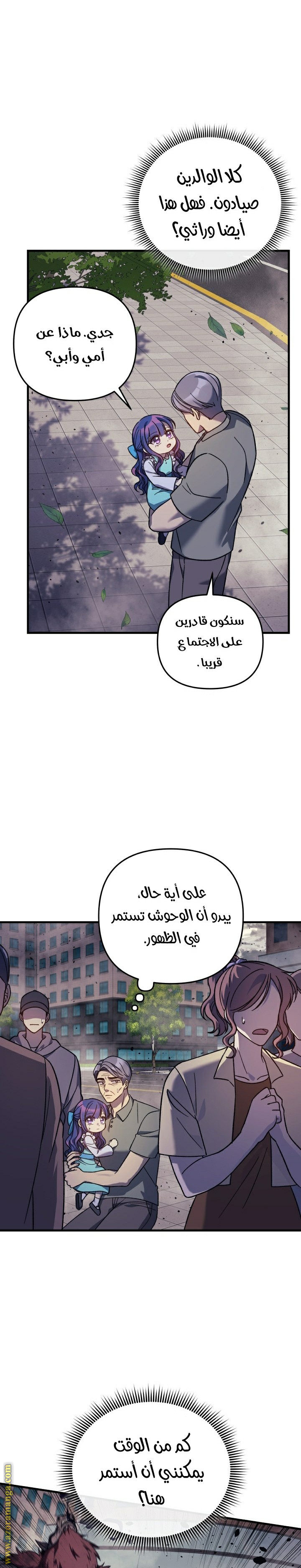 Read My Daughter is the Final Boss AR Manga Online
