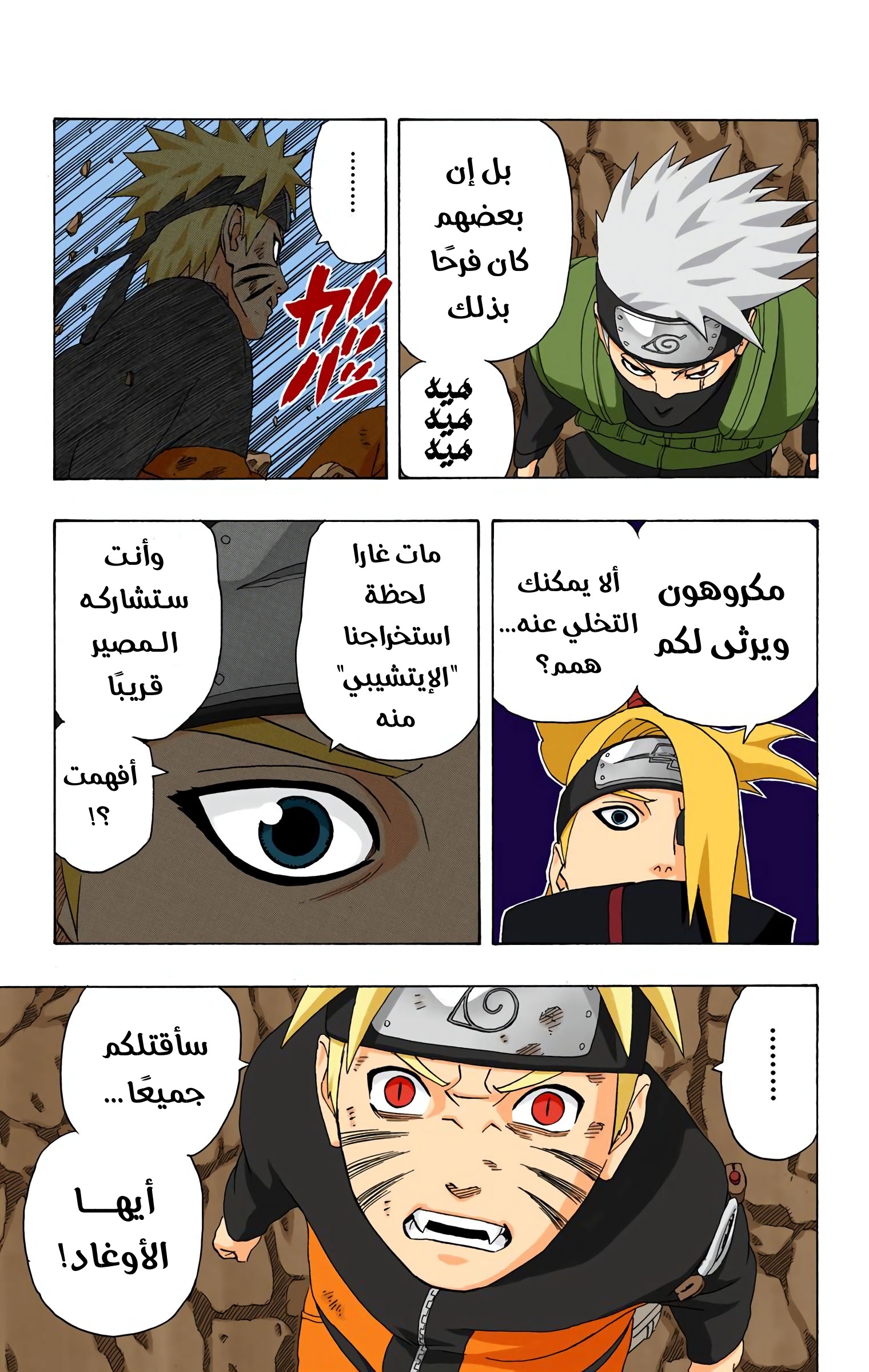 Read Naruto AR Manga Online