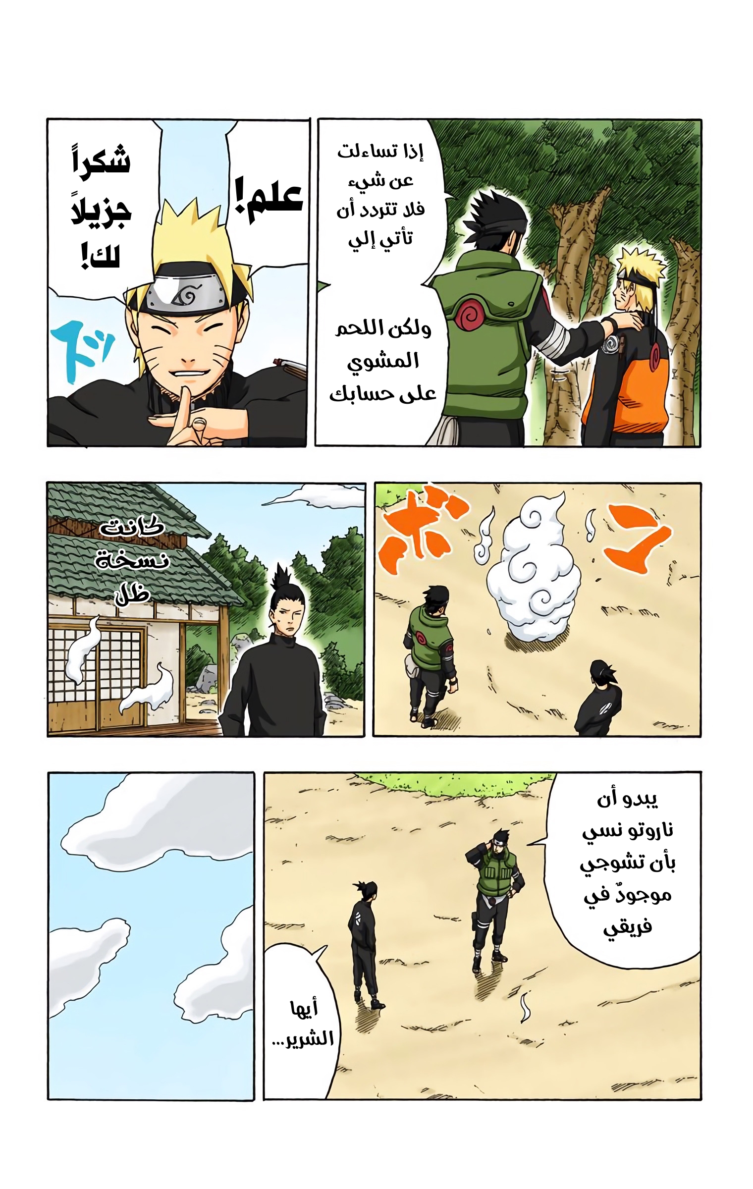 Read Naruto AR Manga Online