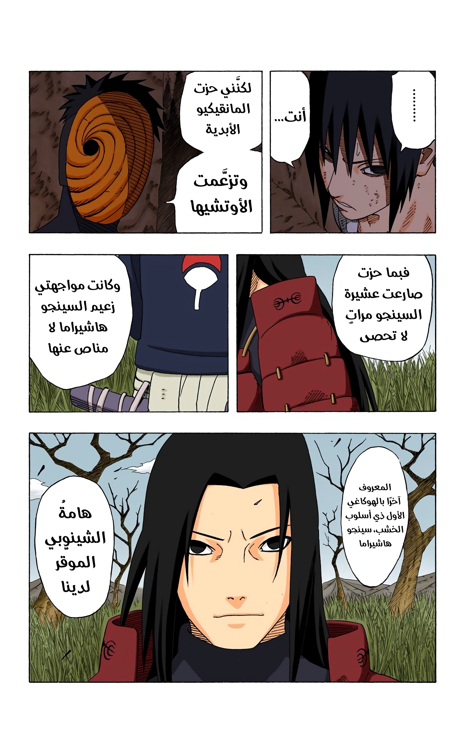 Read Naruto AR Manga Online