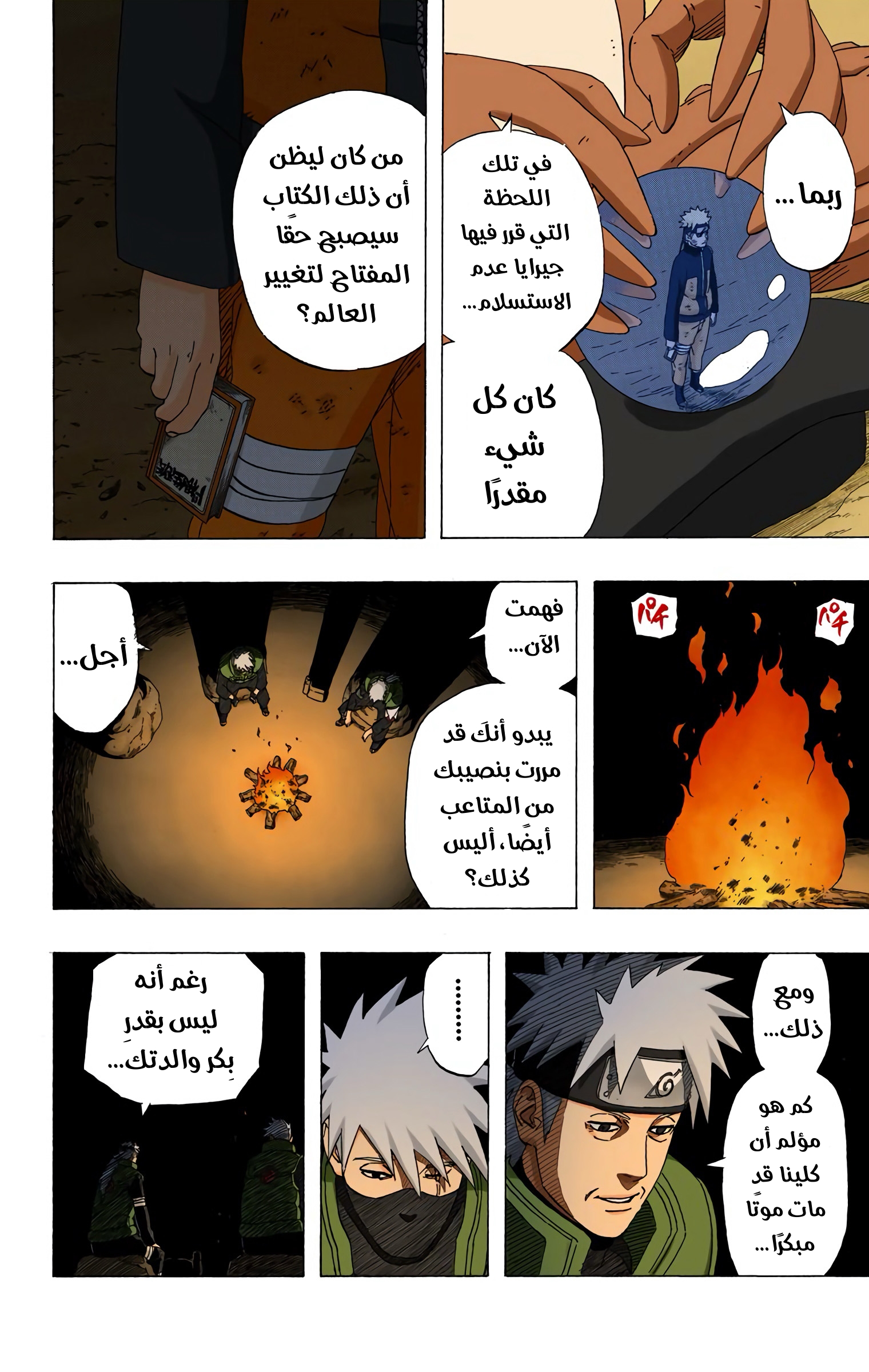 Read Naruto AR Manga Online