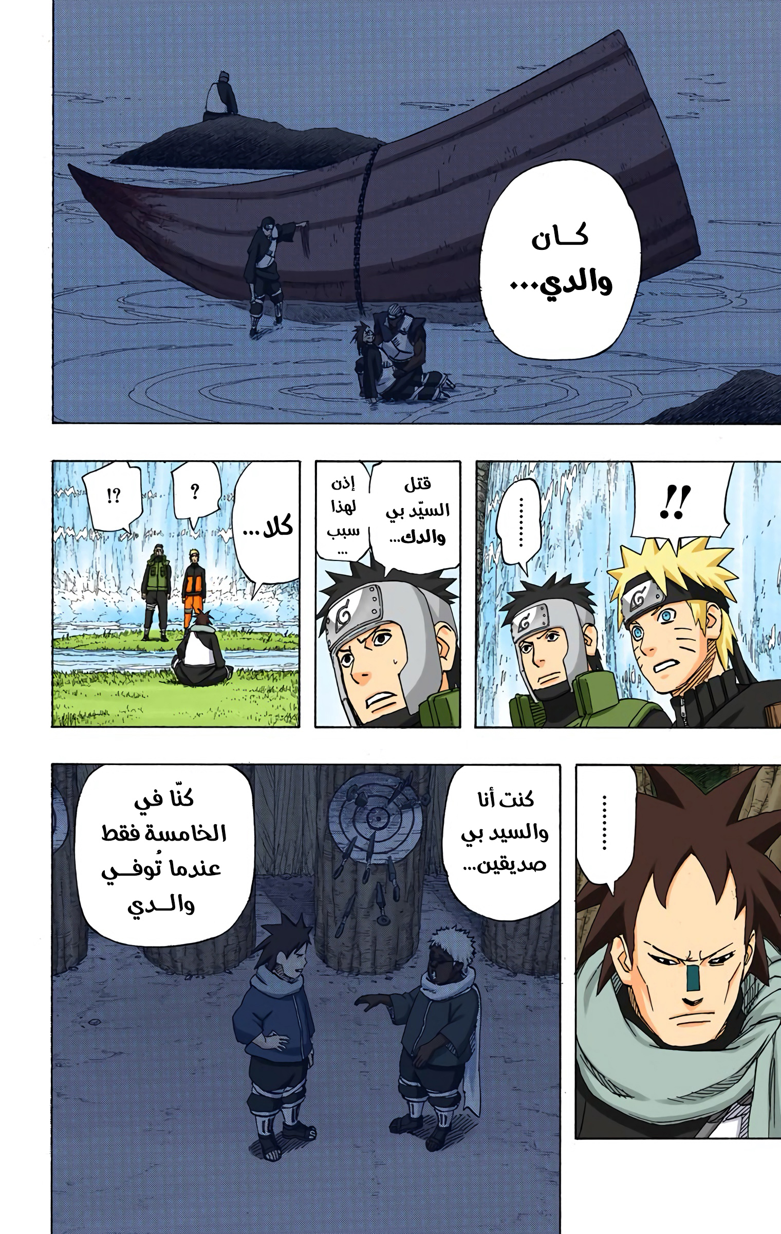 Read Naruto AR Manga Online
