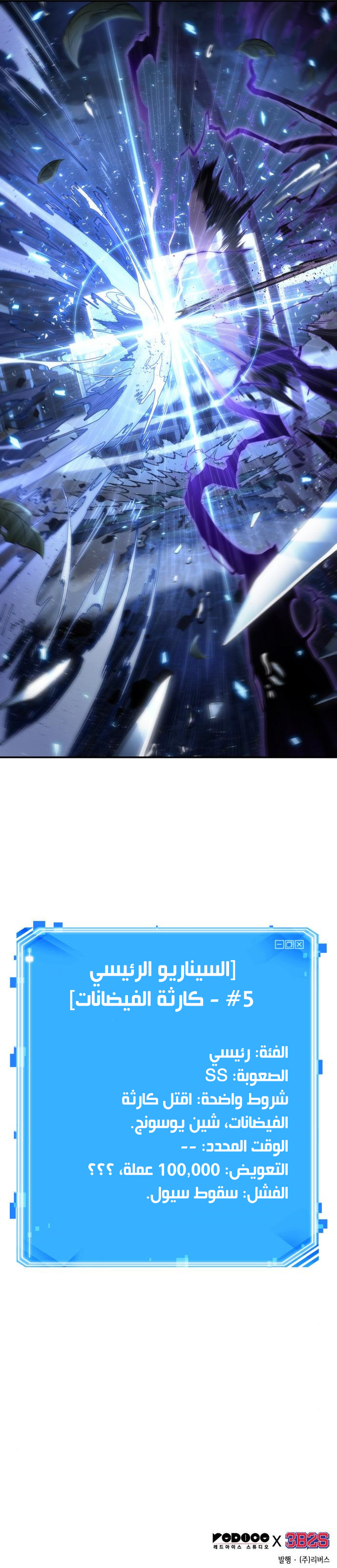 Read Omniscient Reader’s Viewpoint AR Manga Online