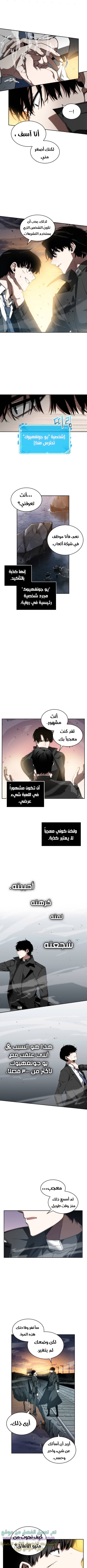 Read Omniscient Reader’s Viewpoint AR Manga Online
