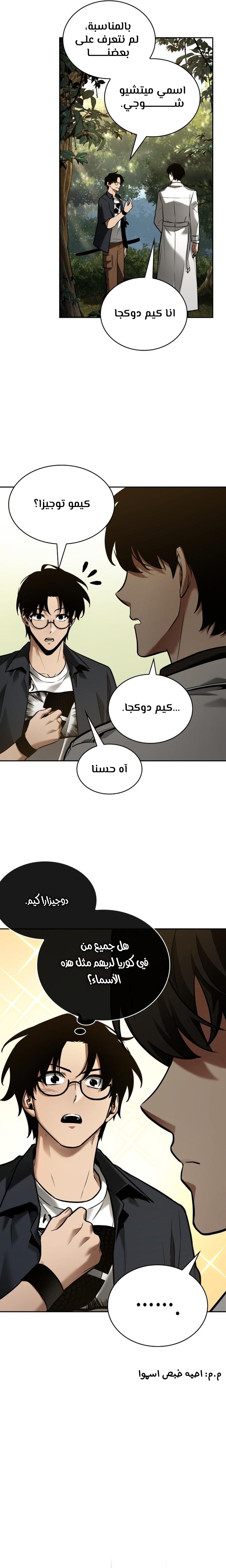Read Omniscient Reader’s Viewpoint AR Manga Online