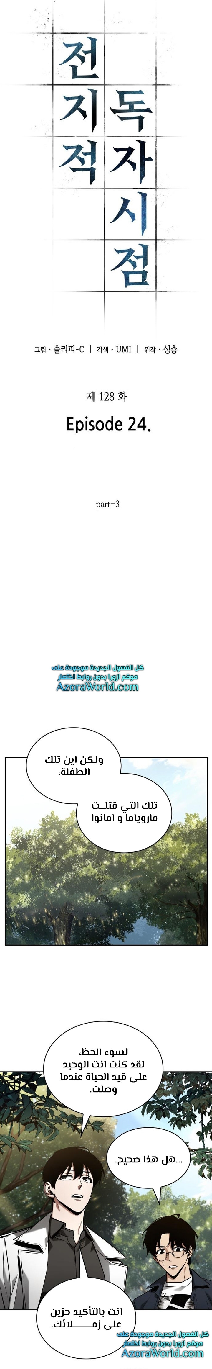 Read Omniscient Reader’s Viewpoint AR Manga Online