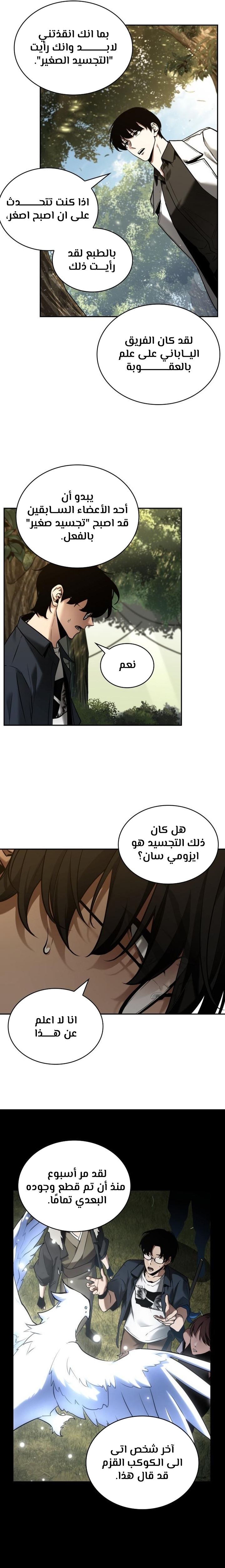 Read Omniscient Reader’s Viewpoint AR Manga Online