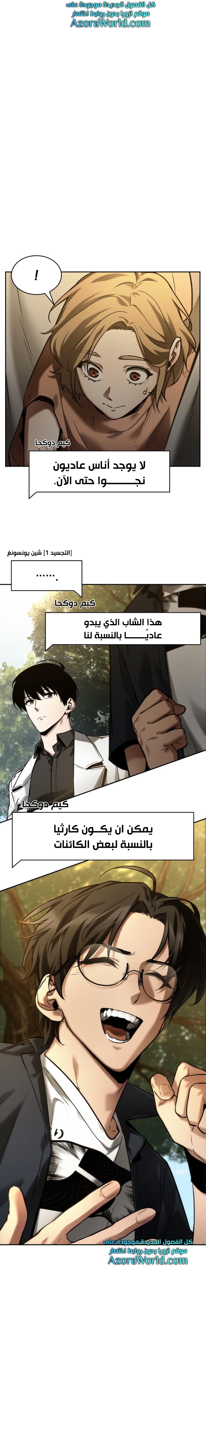 Read Omniscient Reader’s Viewpoint AR Manga Online
