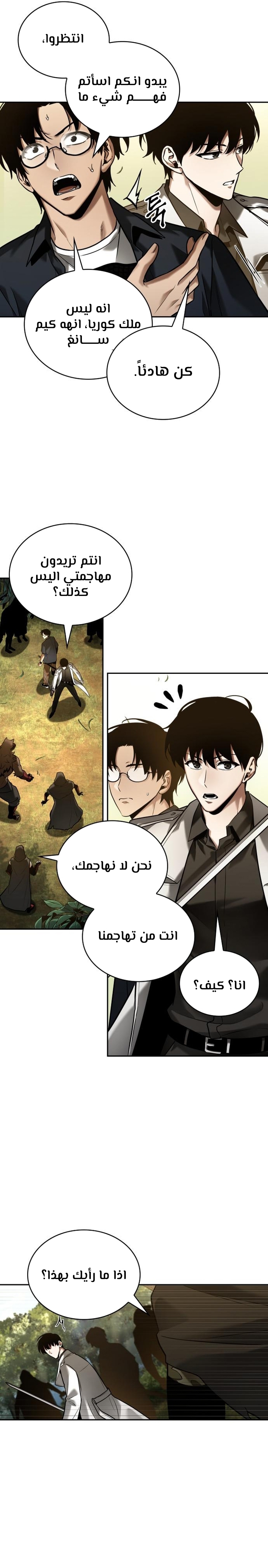 Read Omniscient Reader’s Viewpoint AR Manga Online