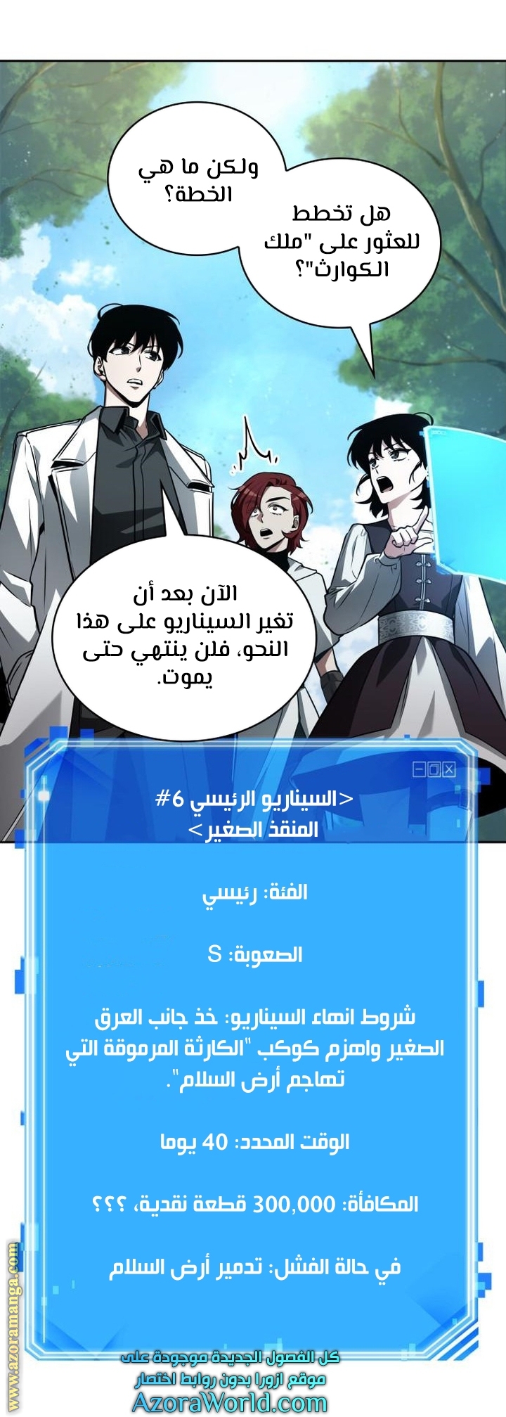 Read Omniscient Reader’s Viewpoint AR Manga Online