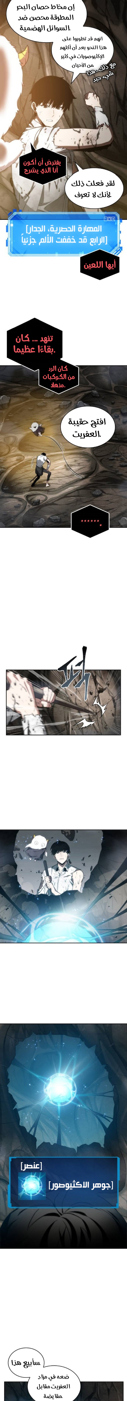 Read Omniscient Reader’s Viewpoint AR Manga Online