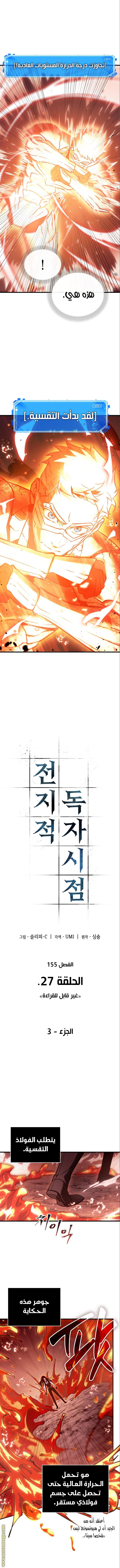 Read Omniscient Reader’s Viewpoint AR Manga Online