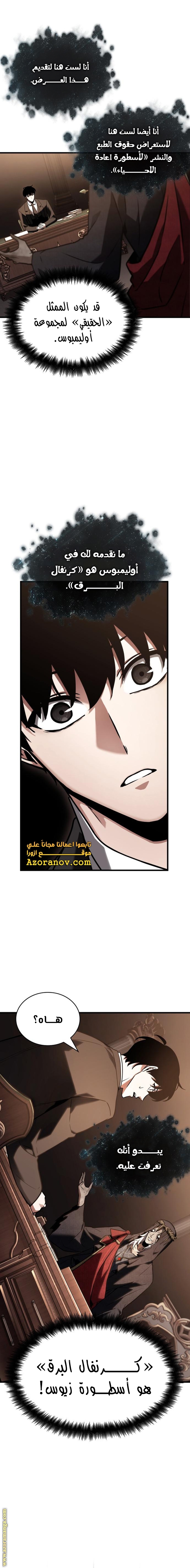 Read Omniscient Reader’s Viewpoint AR Manga Online