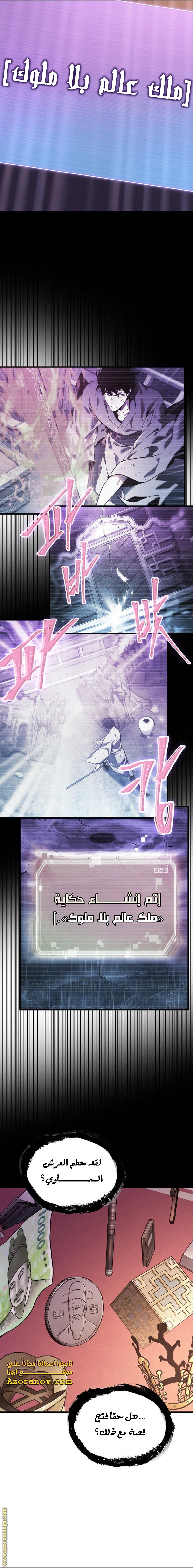 Read Omniscient Reader’s Viewpoint AR Manga Online